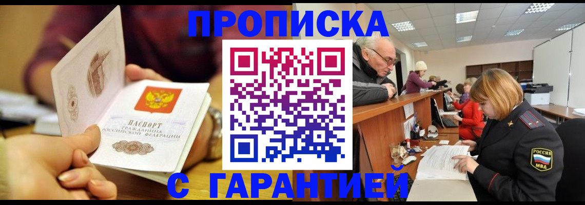временная регистрация надежно в Кабардино-Балкарии