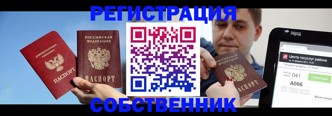 прописка законно в Кабардино-Балкарии